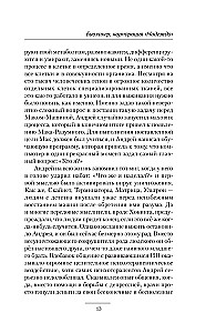 Биохакер. Корпорация Надежда